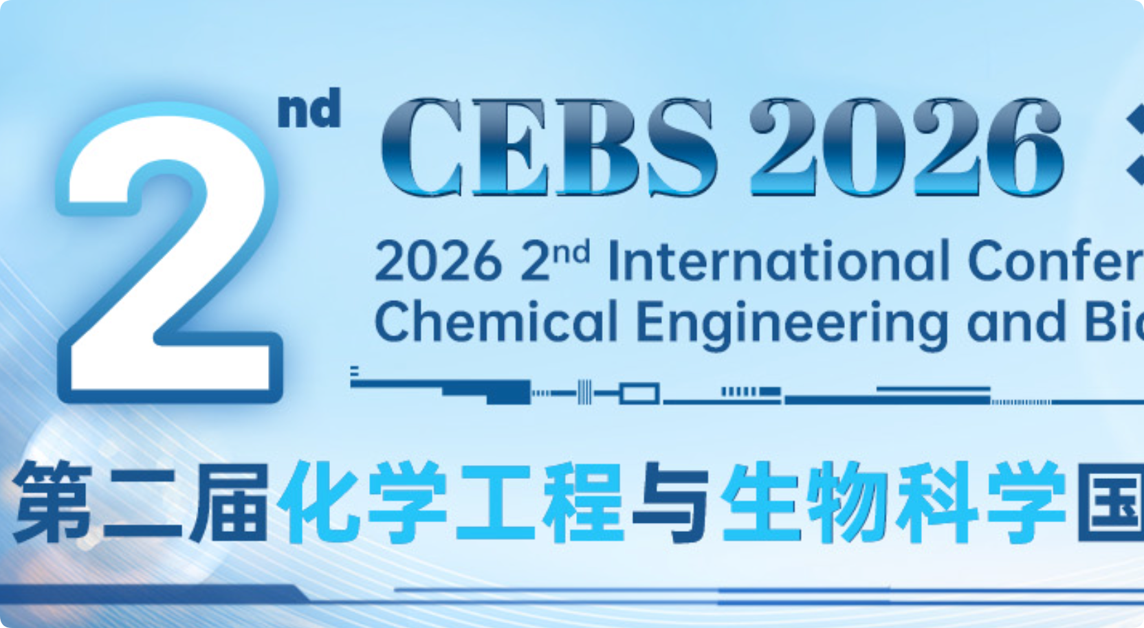 【Scopus检索】第二届化学工程与生物科学国际学术会议（CEBS 2026）介绍