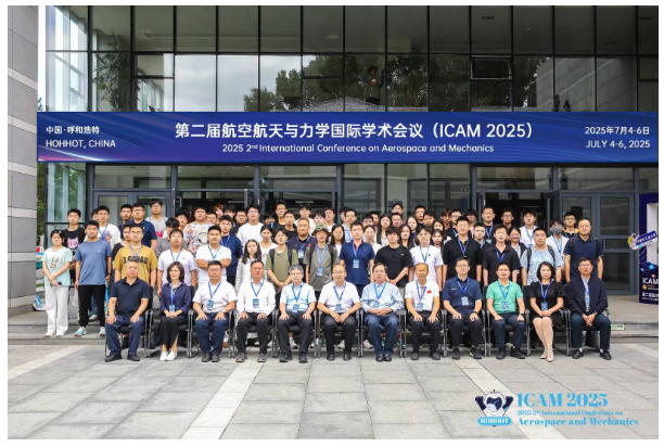 第三届航空航天与力学国际学术会议（ICAM 2026）详细介绍