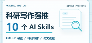 2026 用 AI 写 SCI，GitHub 上别再看星数选了——引用核验不过关，写得再漂亮也是 Desk Reject